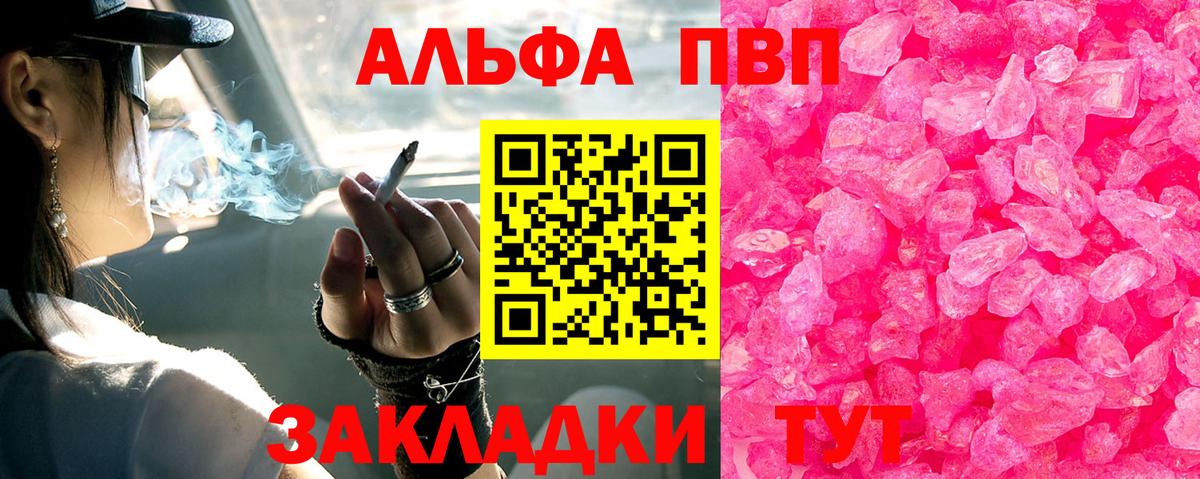 Alpha-PVP крисы CK Тимашёвск