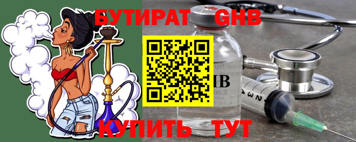 БУТИРАТ  Вход с VPN  Тимашёвск  Бутират вода 