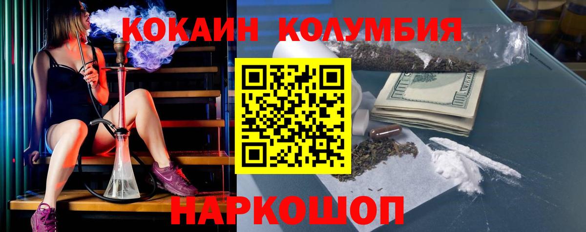 КОКАИН 97%  Вход с VPN  COCAIN Columbia  Тимашёвск 