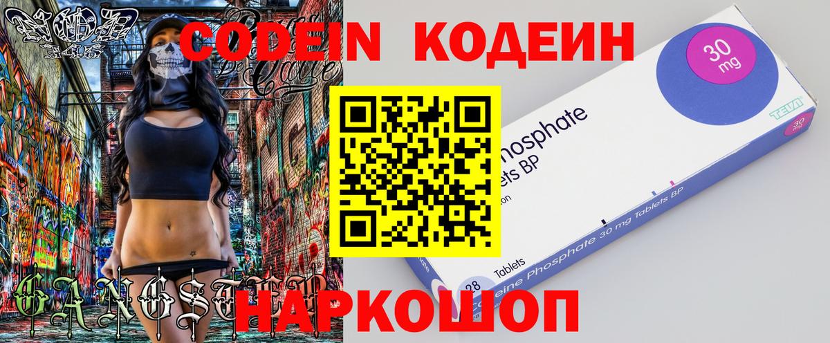 Кодеиновый сироп Lean Purple Drank  Кодеин Purple Drank  Тимашёвск  Вход с VPN 