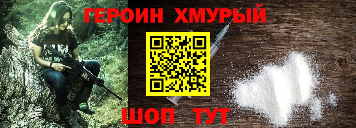 Героин герыч Тимашёвск